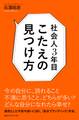 社会人3年目 こたえの見つけ方