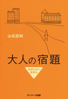 大人の宿題
