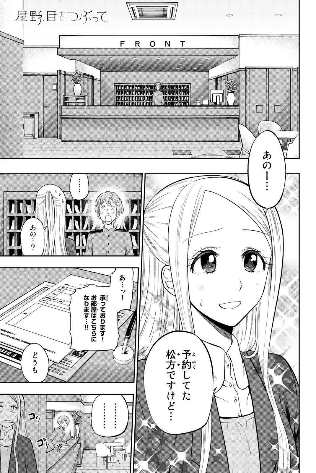 33話無料 星野 目をつぶって の全エピソード一覧 全126話 永椎晃平 無料連載 人気マンガを毎日無料で配信中 無料 試し読みならamebaマンガ 旧 読書のお時間です