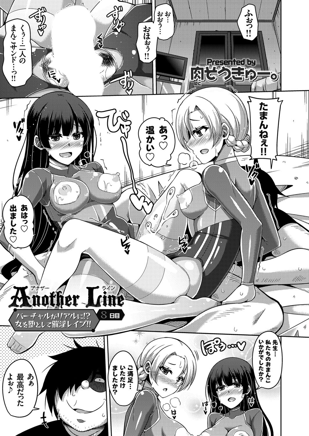 Another Line ～バーチャルがリアルに！？女を堕として催淫レイプ！！～