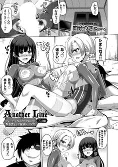 Another Line ~バーチャルがリアルに!?女を堕として催淫レイプ!!~