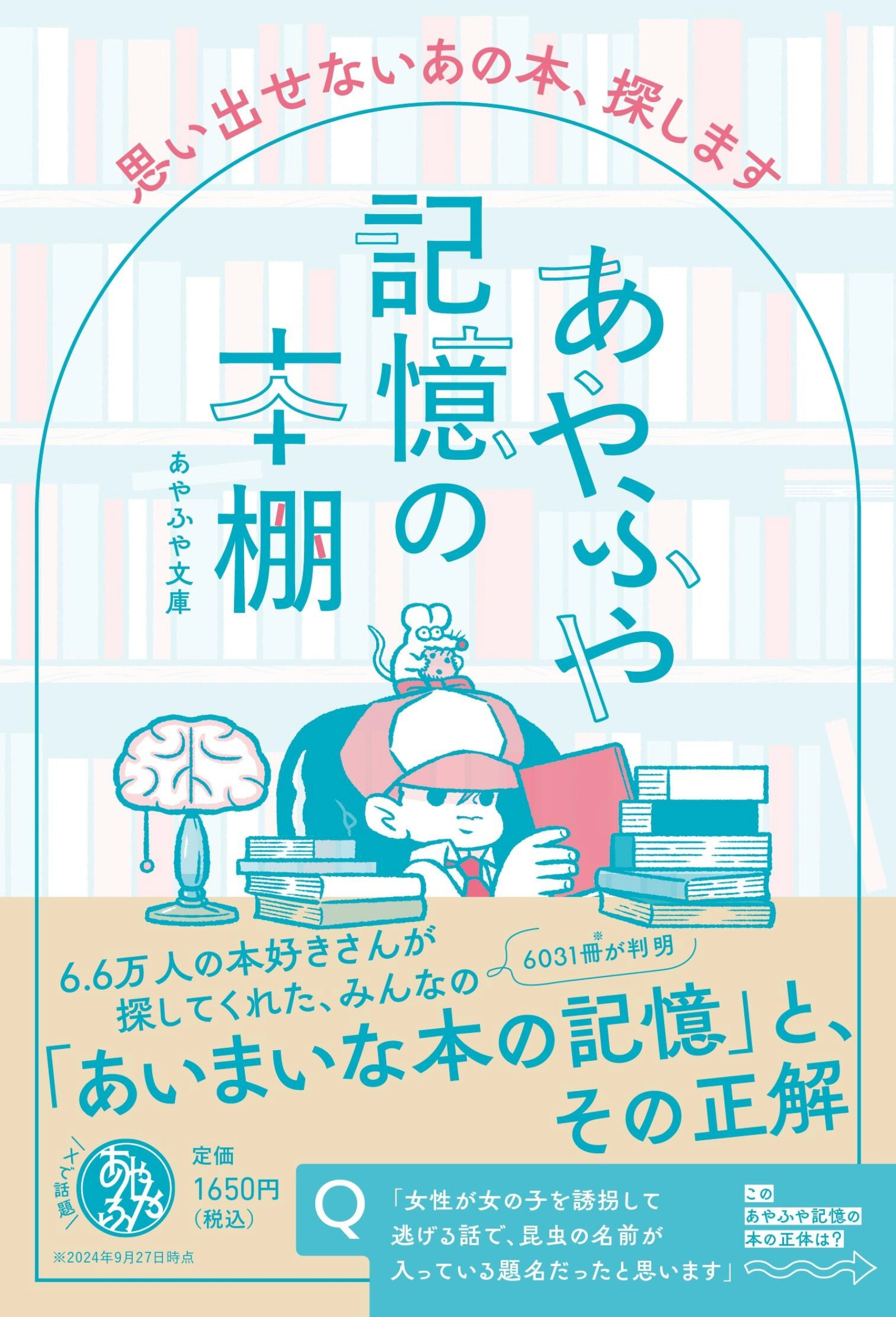 あやふや記憶の本棚