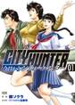 【期間限定 無料お試し版】今日からCITY HUNTER 1巻