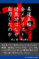 柔道五輪金メダリスト猪熊功はなぜ自刃したのか