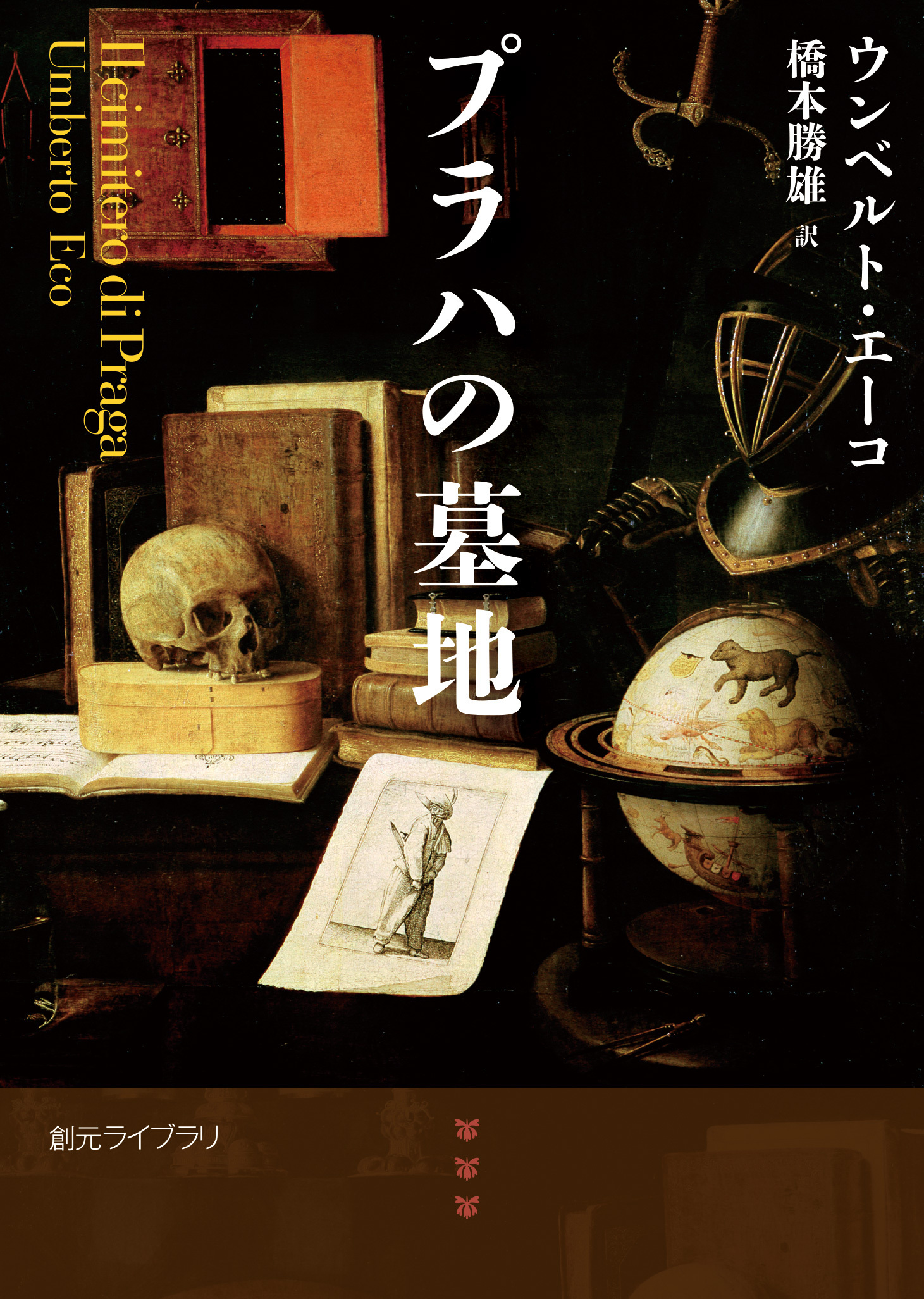 プラハの墓地