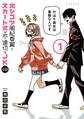 【期間限定 無料お試し版 閲覧期限2026年8月20日】ポンコツ風紀委員とスカート丈が不適切なJKの話(1)