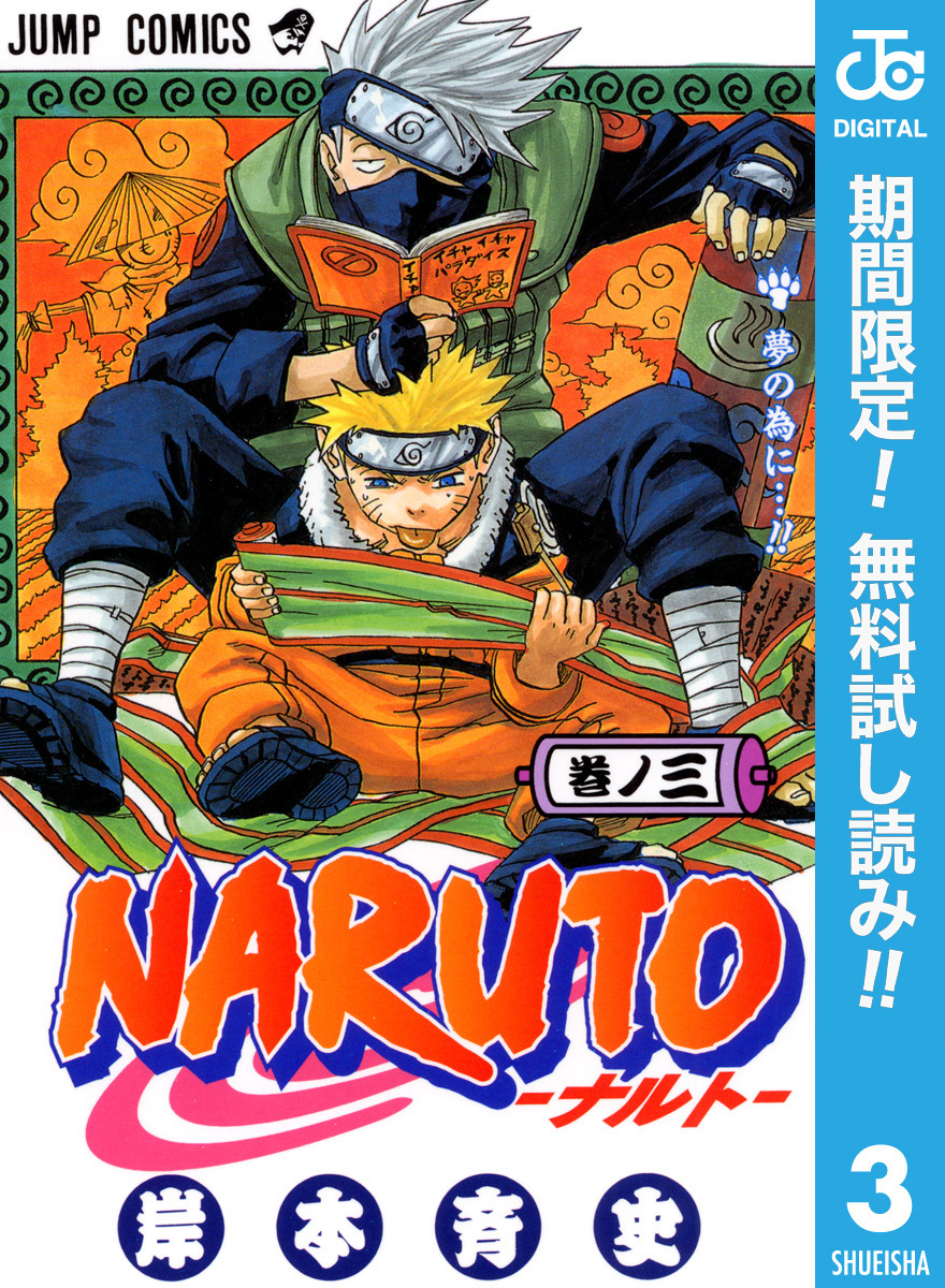 NARUTO―ナルト― モノクロ版【期間限定無料】 3