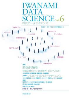 岩波データサイエンス