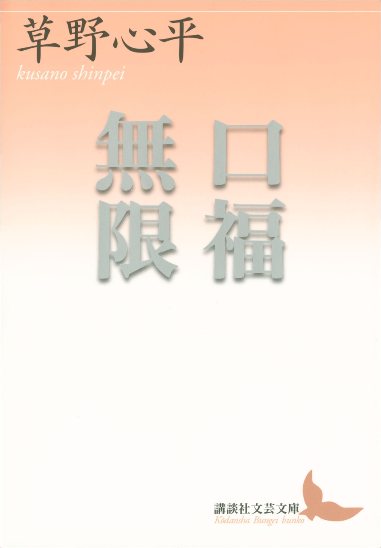 口福無限
