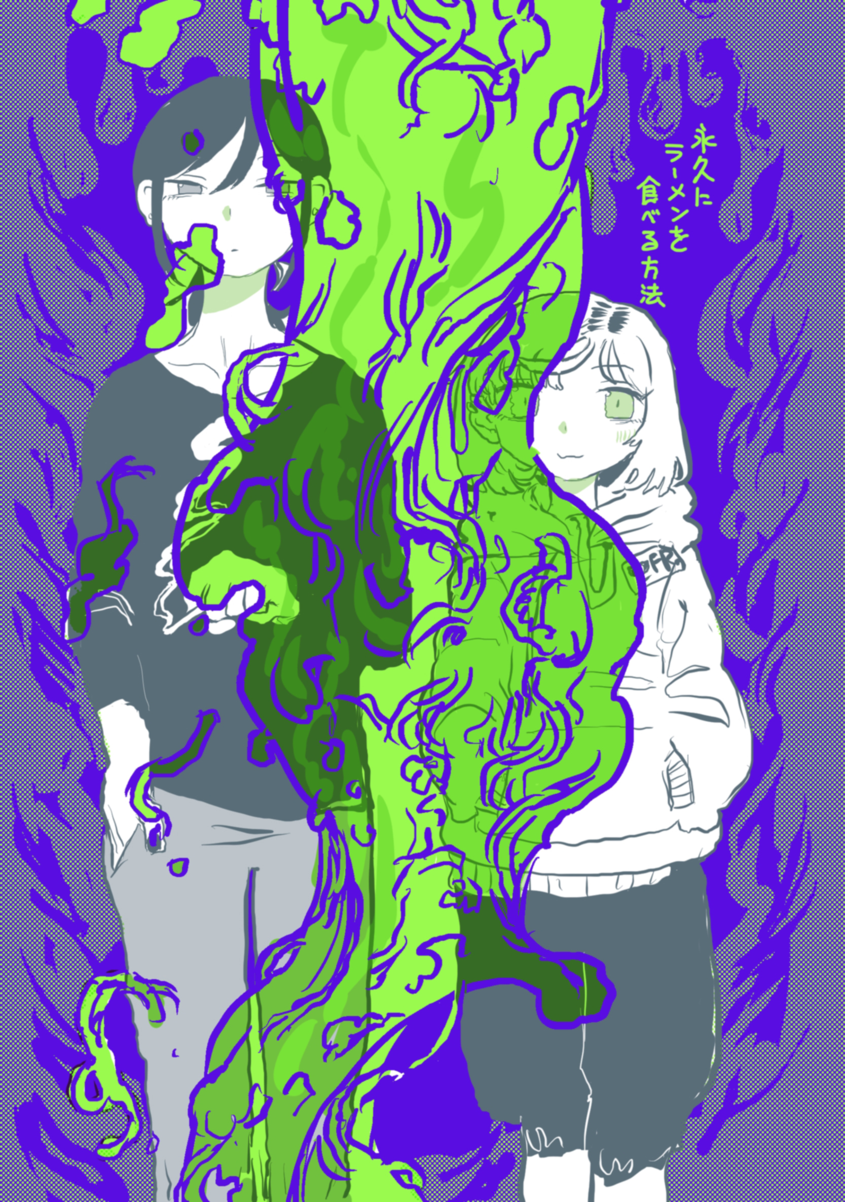 永久（とこしえ）にラーメンを食べる方法