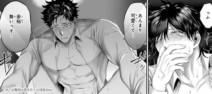 【期間限定　試し読み増量版　閲覧期限2026年9月23日】早乙女警部は愛を乞う【電子限定かきおろし付】のコマ