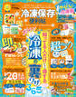 晋遊舎ムック 便利帖シリーズ111 冷凍保存の便利帖