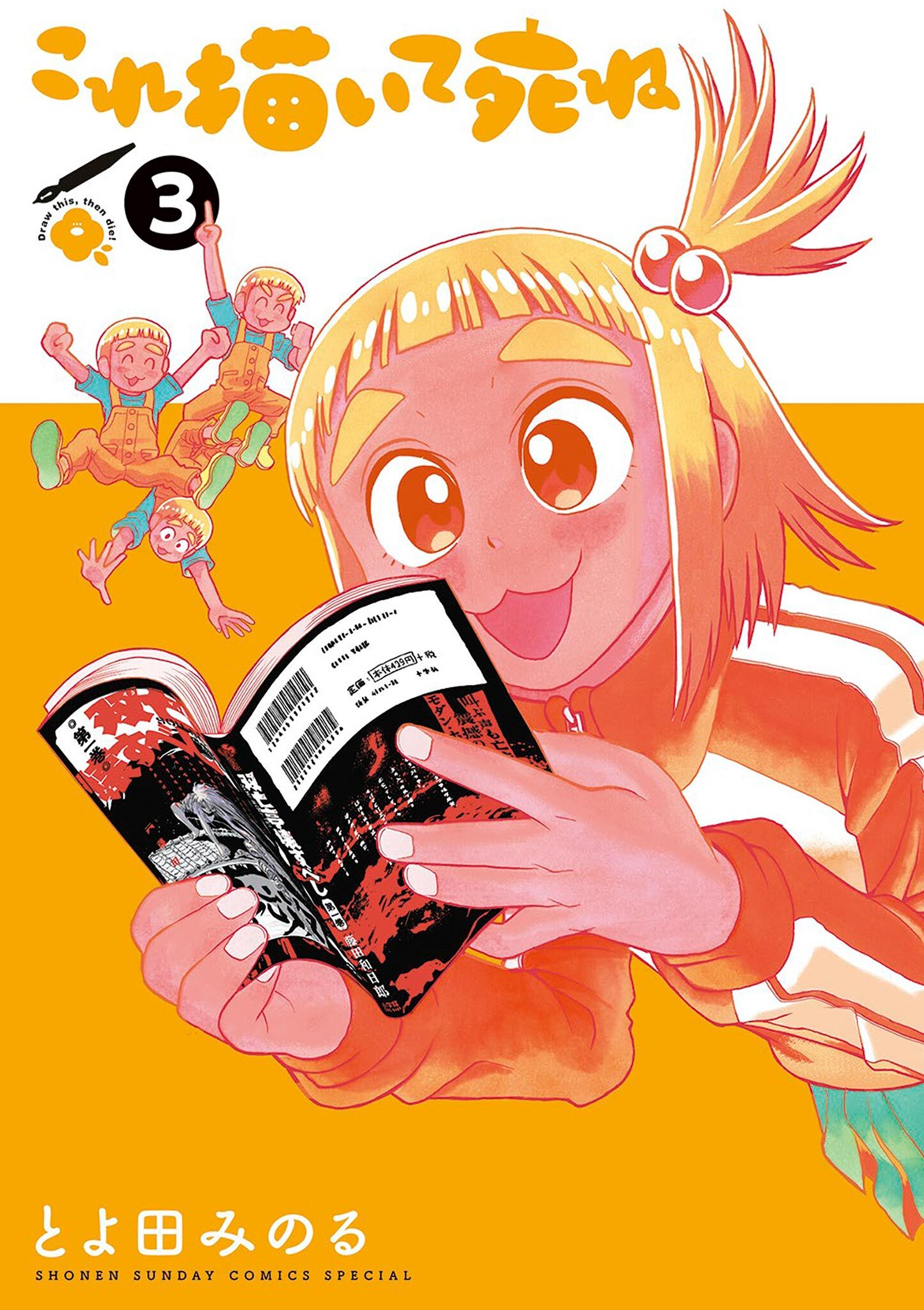 【期間限定　無料お試し版　閲覧期限2026年9月17日】これ描いて死ね 3