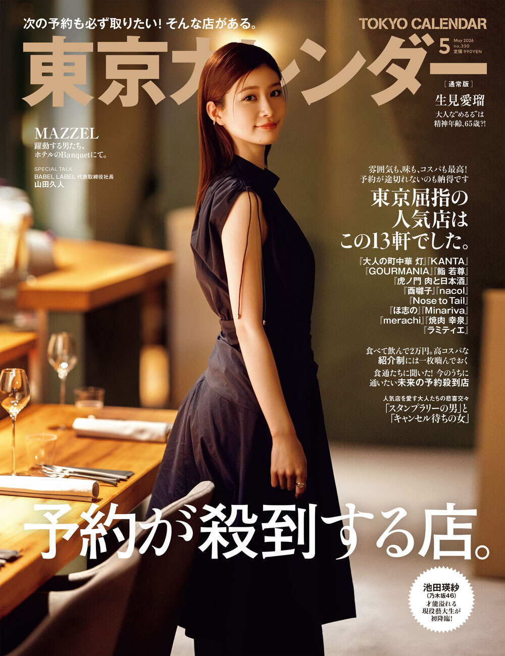 東京カレンダー