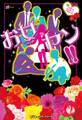 お女ヤン!! イケメン☆ヤンキー☆パラダイス