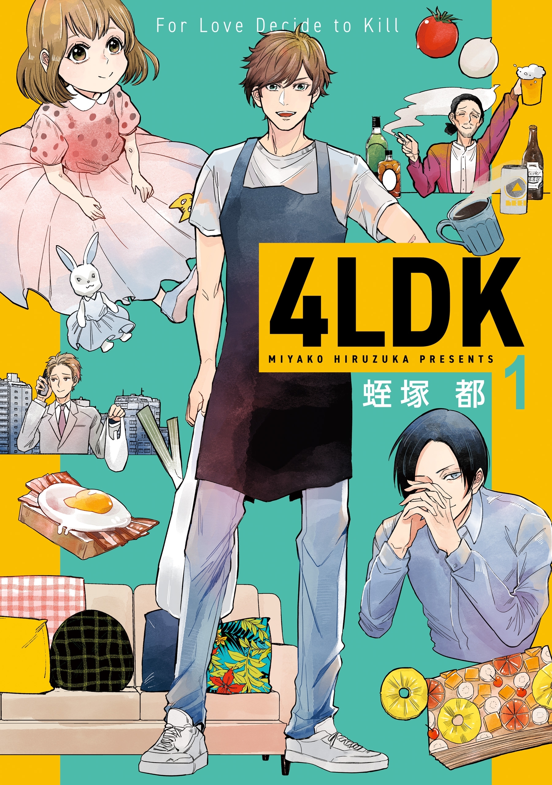 4LDK　1【期間限定 無料お試し版】