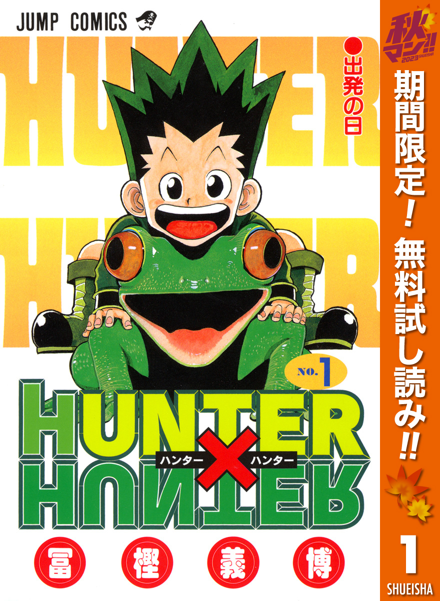 HUNTER×HUNTER モノクロ版全巻(1-37巻 最新刊)|冨樫義博|人気