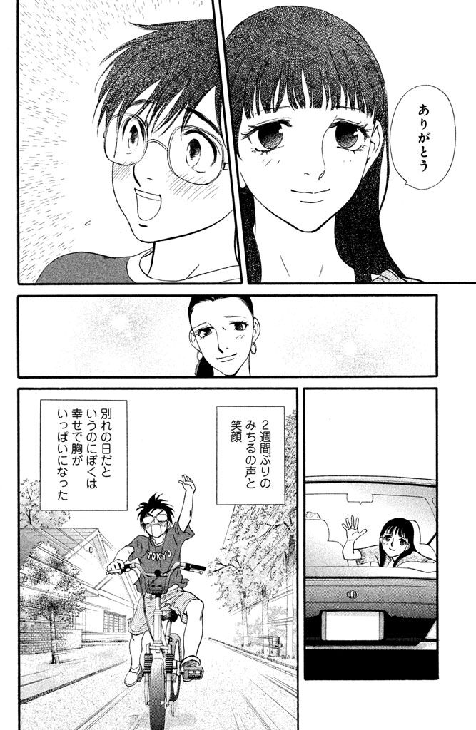 24話無料 キス ネバークライ 無料連載 Amebaマンガ 旧 読書のお時間です