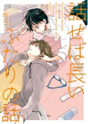 ばらのアーチをくぐってきてね 山田と少年 番外編 全1巻 完結 三田織 人気マンガを毎日無料で配信中 無料 試し読みならamebaマンガ 旧 読書のお時間です