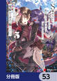 S級ギルドを追放されたけど、実は俺だけドラゴンの言葉がわかるので、気付いたときには竜騎士の頂点を極めてました。【分冊版】 53