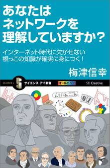 あなたはネットワークを理解していますか?