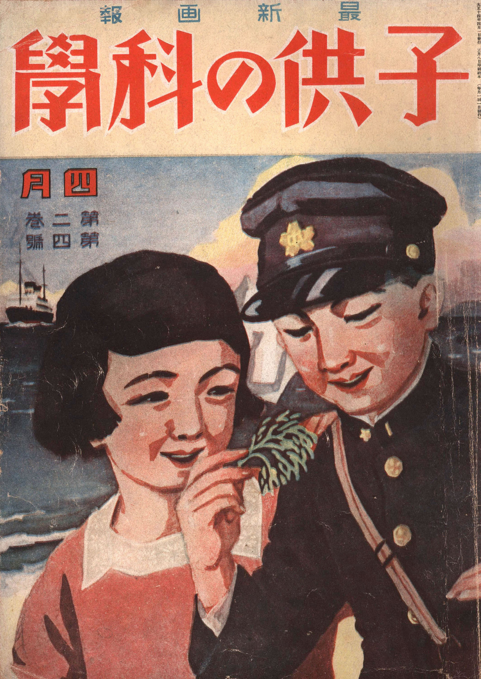 子供の科学1925年4月号【電子復刻版】