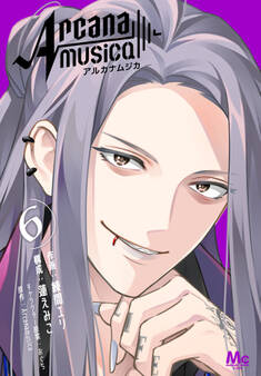 Arcanamusica(アルカナムジカ)
