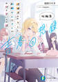 経験済みなキミと、 経験ゼロなオレが、 お付き合いする話。短編集 青春回想録