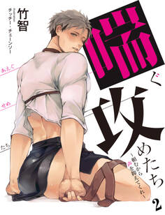 【合本版】喘ぐ攻めたち~頼むから声を抑えてくれ~