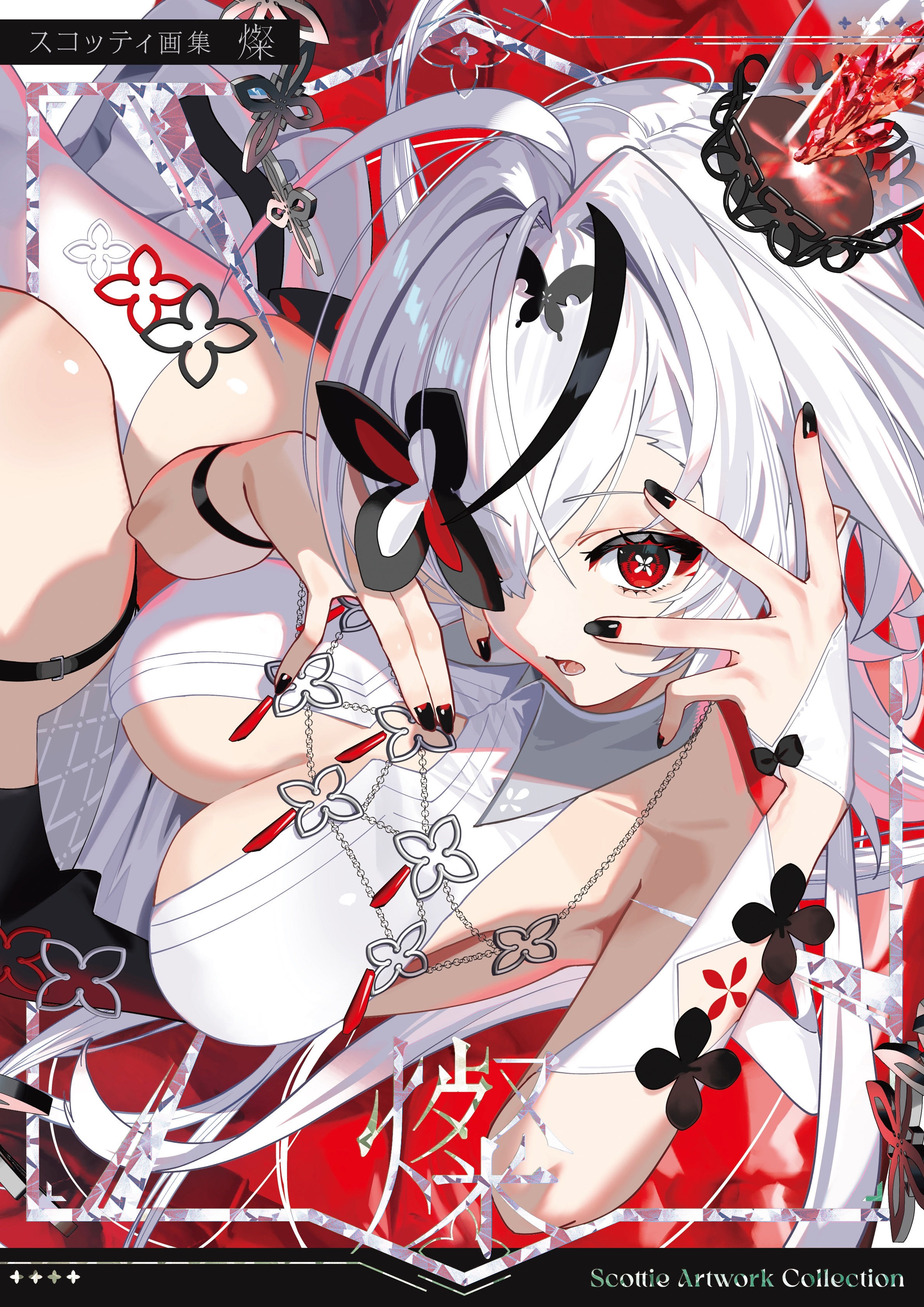 スコッティ画集　燦