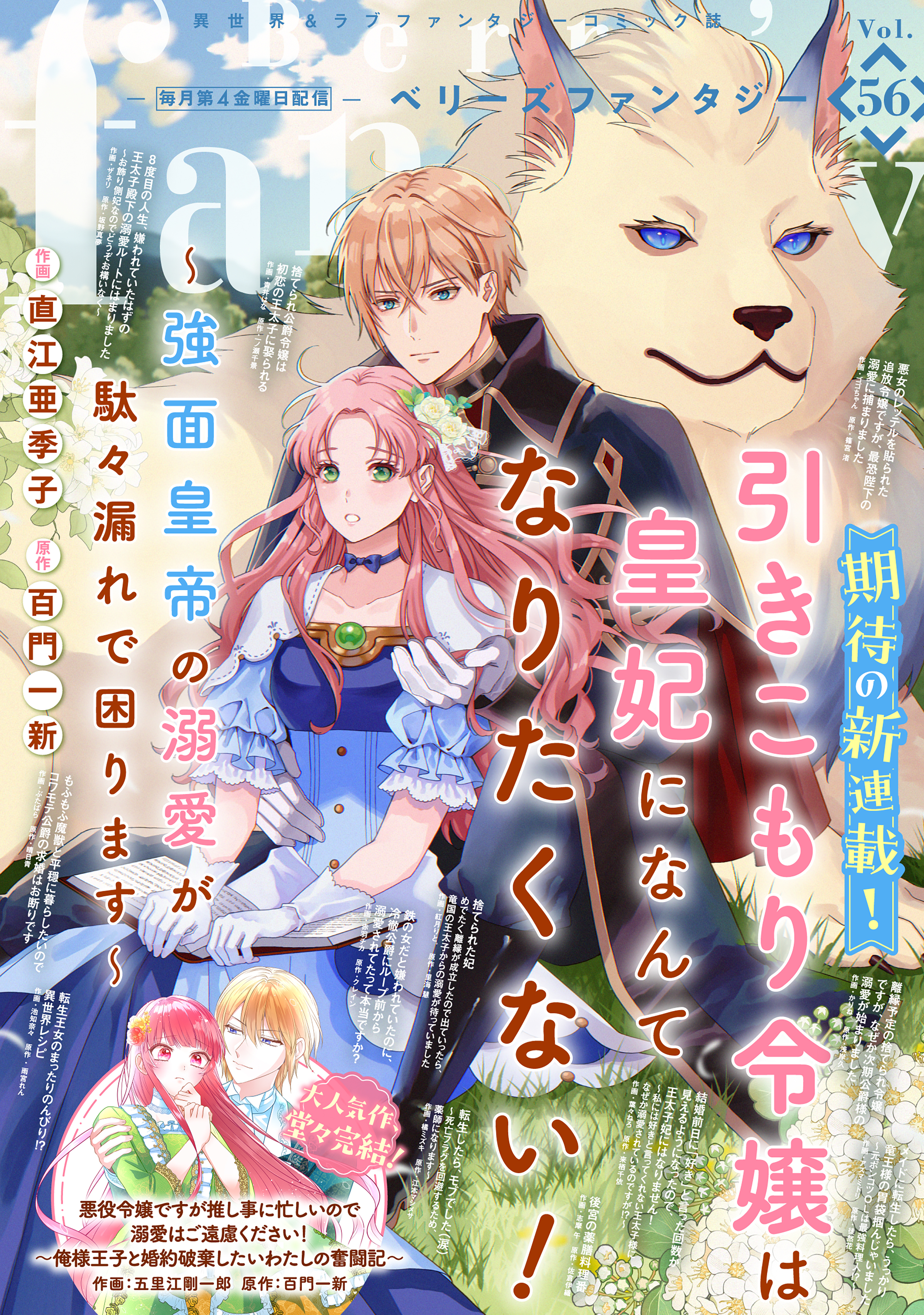 Berry's Fantasy vol.56