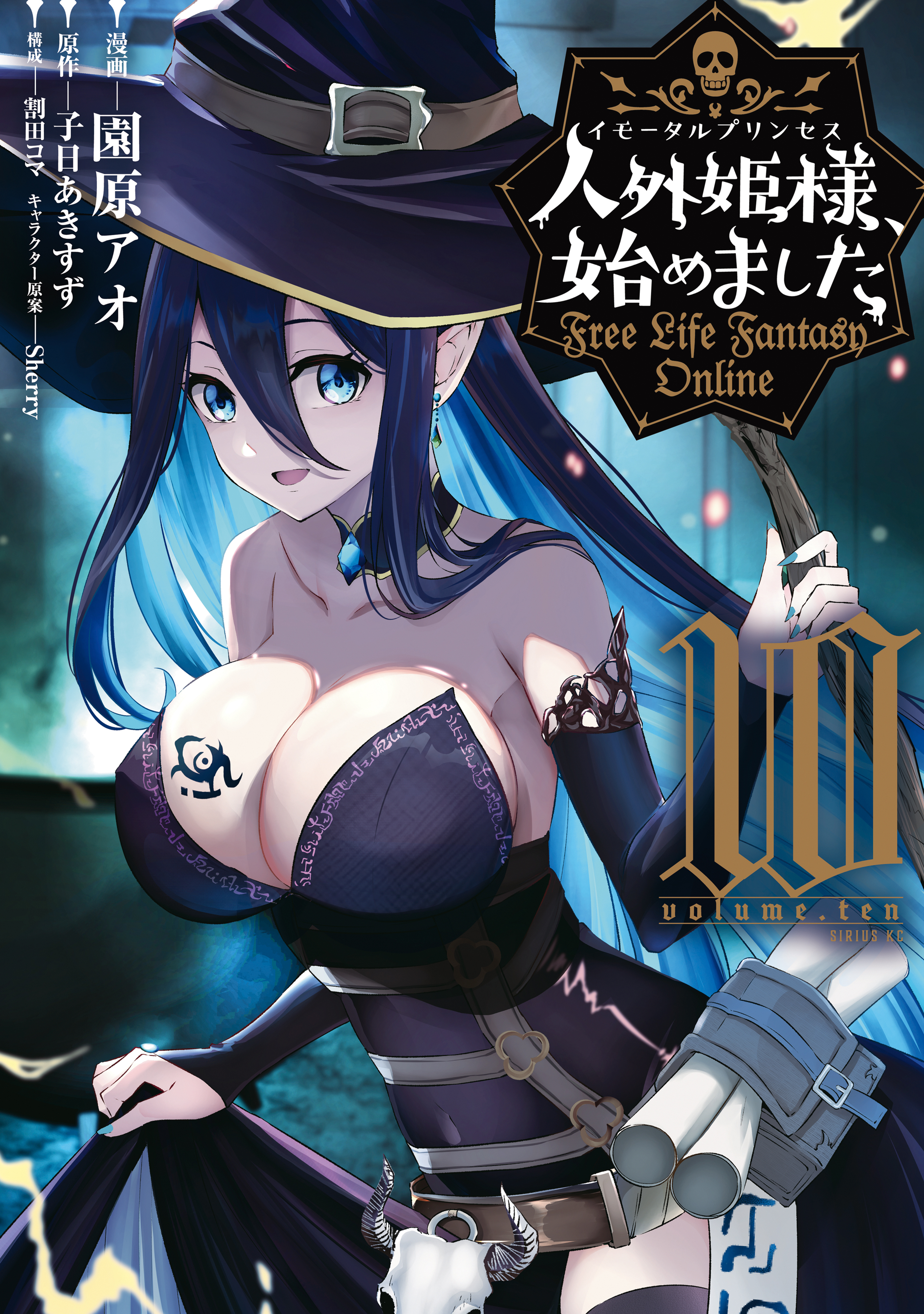 人外姫様、始めました　～Ｆｒｅｅ　Ｌｉｆｅ　Ｆａｎｔａｓｙ　Ｏｎｌｉｎｅ～（10）