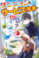 【期間限定 無料お試し版】ダンジョンでサービス残業をしていただけなのに ~流離いのS級探索者と噂になってしまいました~