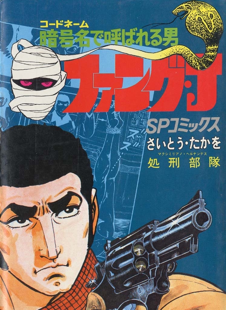 ファング・Ｊ 3