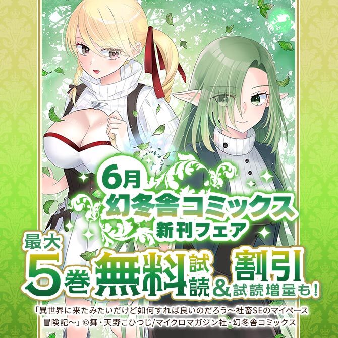 幻冬舎コミックス6月新刊フェア