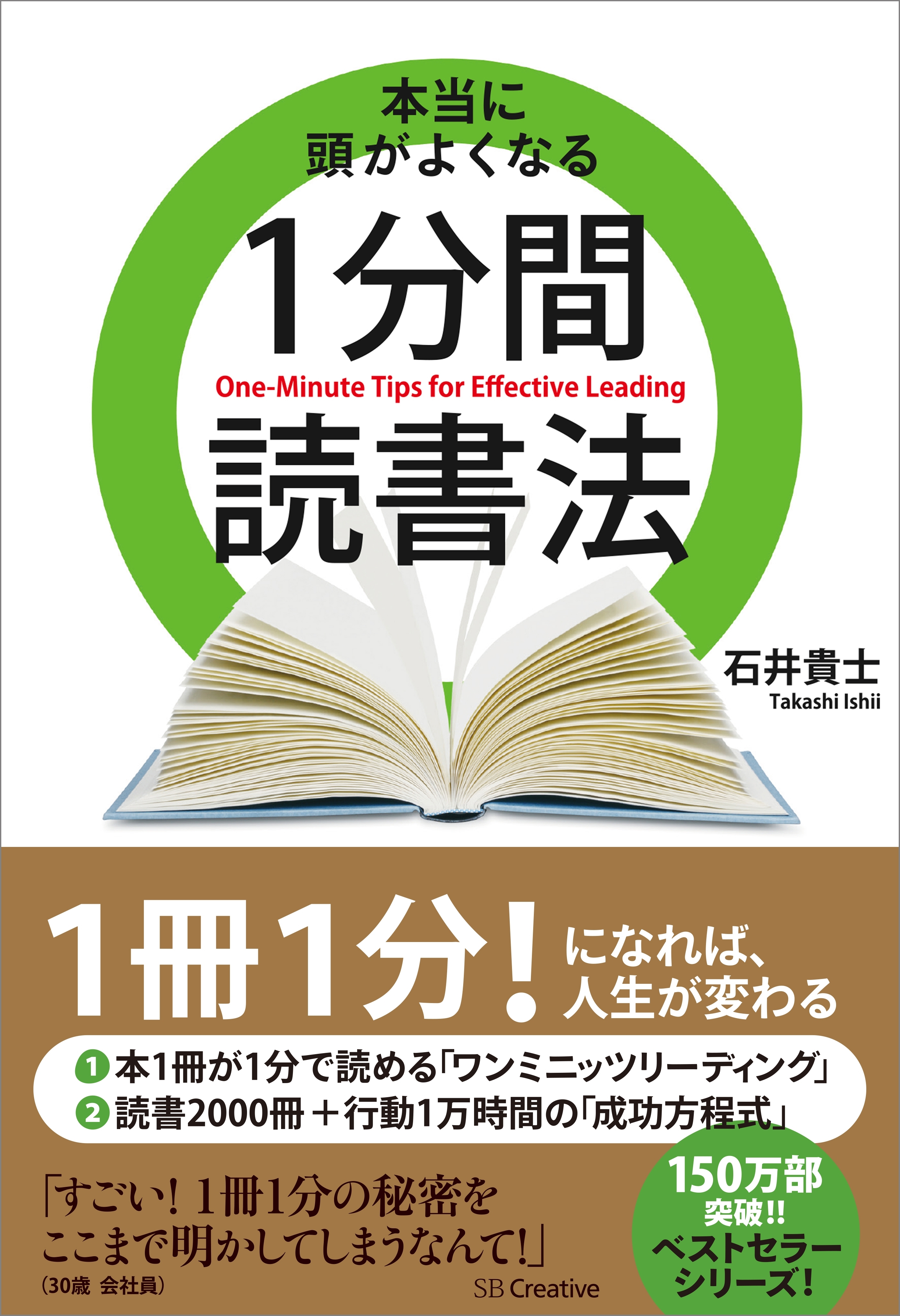 本当に頭がよくなる1分間読書法