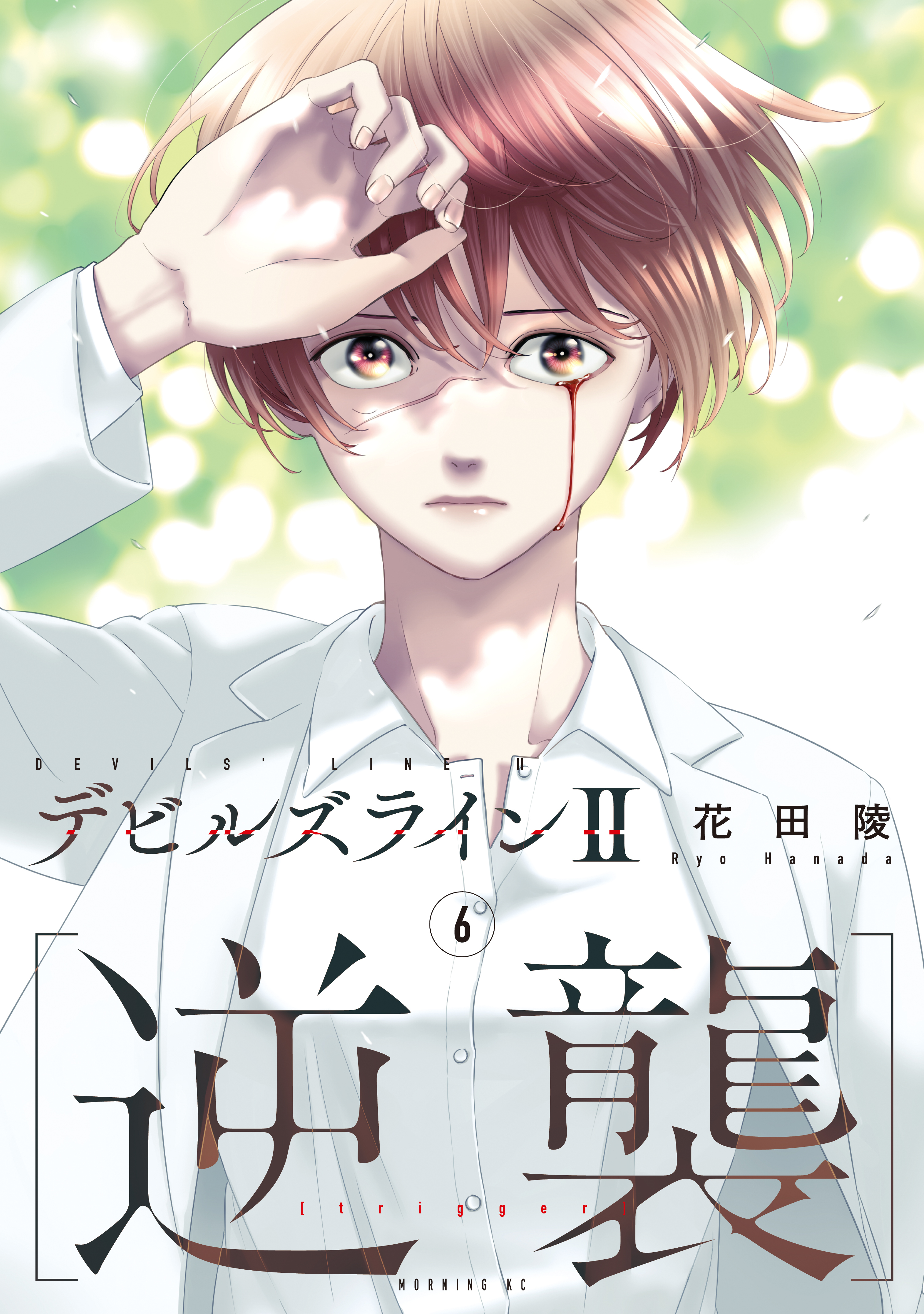 2冊分無料]【新規登録で全巻50％還元！】先生の白い嘘全巻(1-8巻