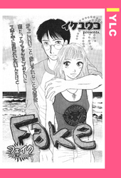 Fake 【単話売】
