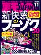 こんなのなかった!新快感フーゾク30★オナニーが100倍気持ちよくなる★地球の女どもはこの武器の誘惑に耐えられるのか?★★裏モノJAPAN【ライト版】