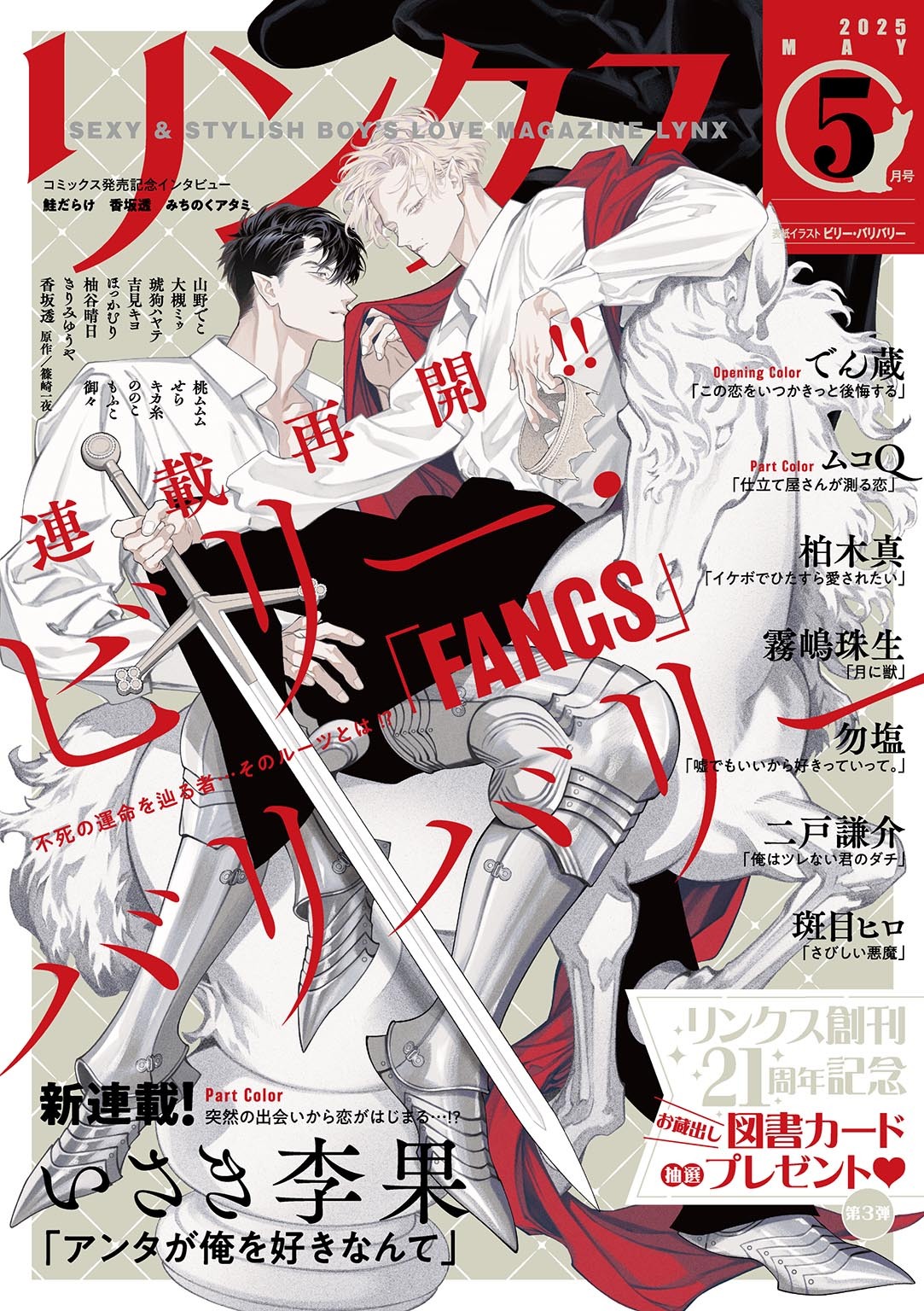 リンクス 2025年05月号