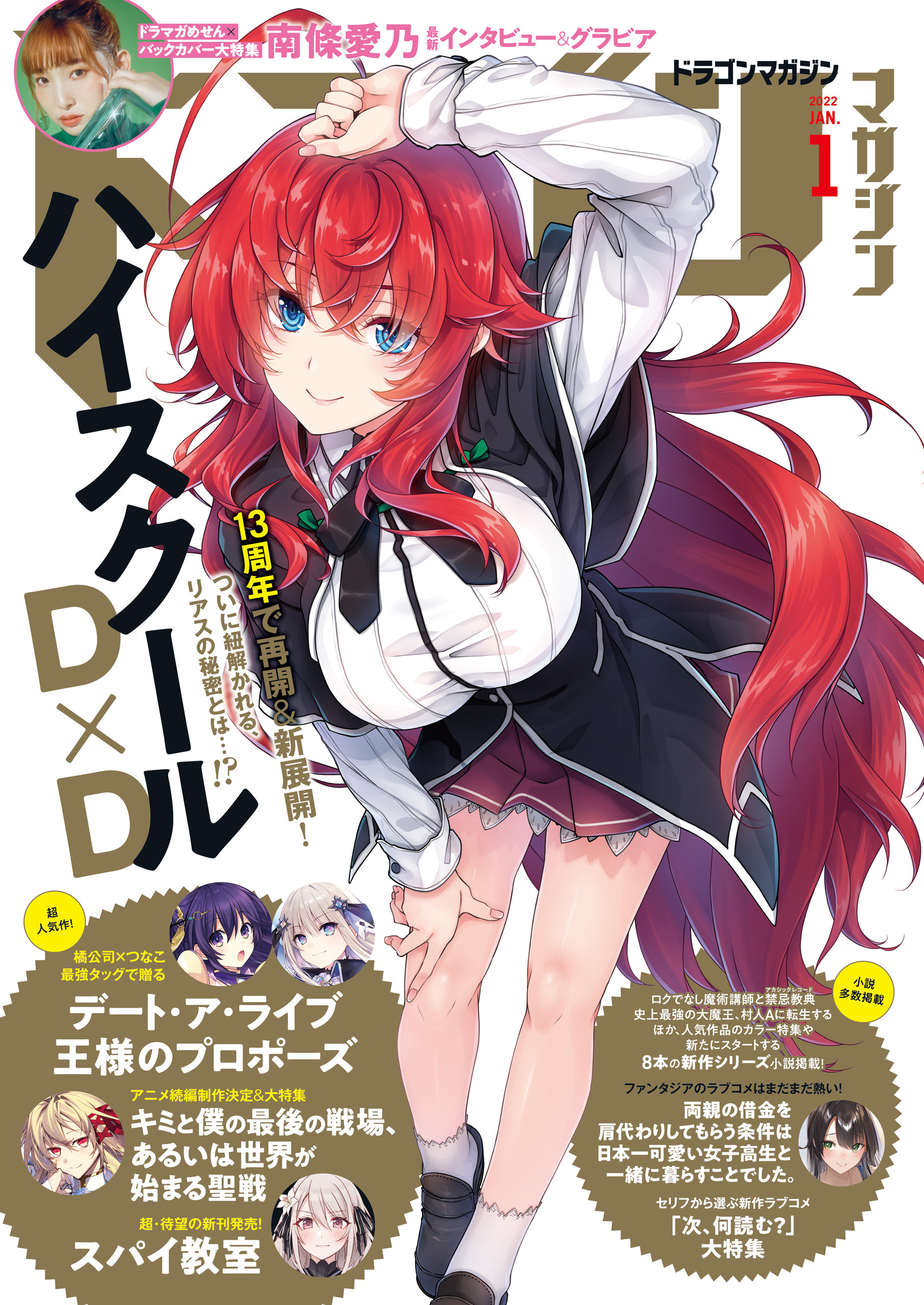 【電子版】ドラゴンマガジン　２０２２年１月号