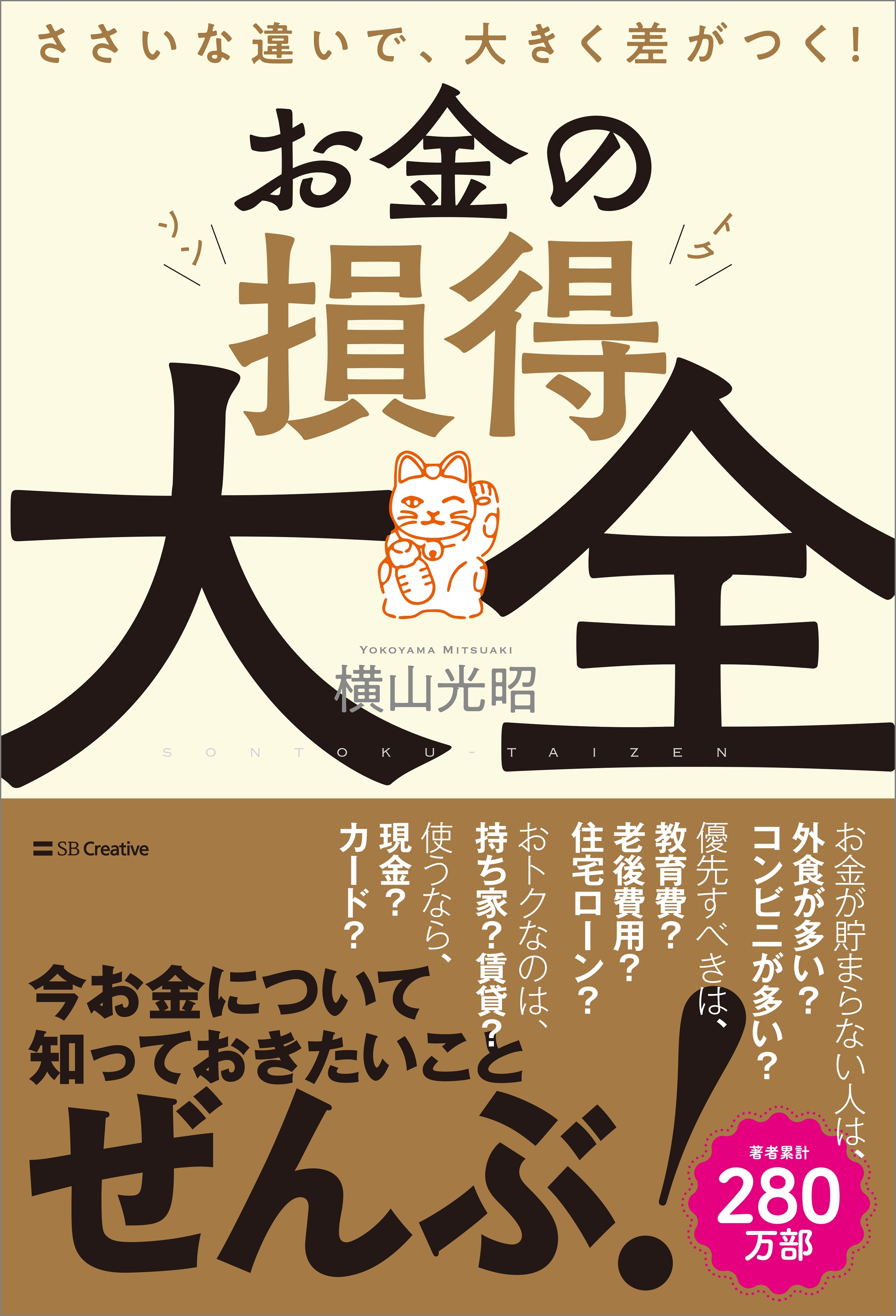 お金の損得大全