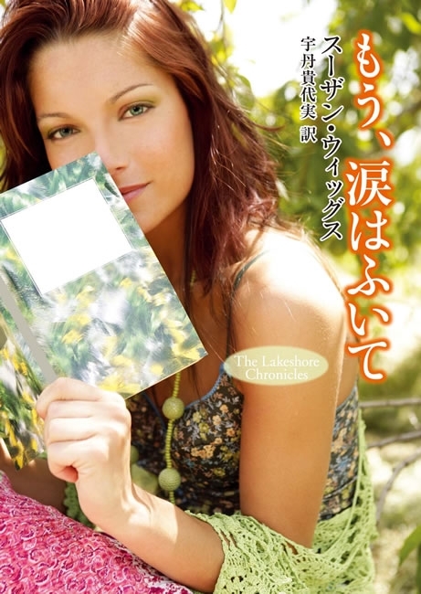 レイクショア・クロニクル