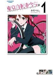 6冊無料 19年最新版 自転車 ロードバイク漫画はこれがすごい 厳選10選 マンガ特集 人気マンガを毎日無料で配信中 無料 試し読みならamebaマンガ 旧 読書のお時間です