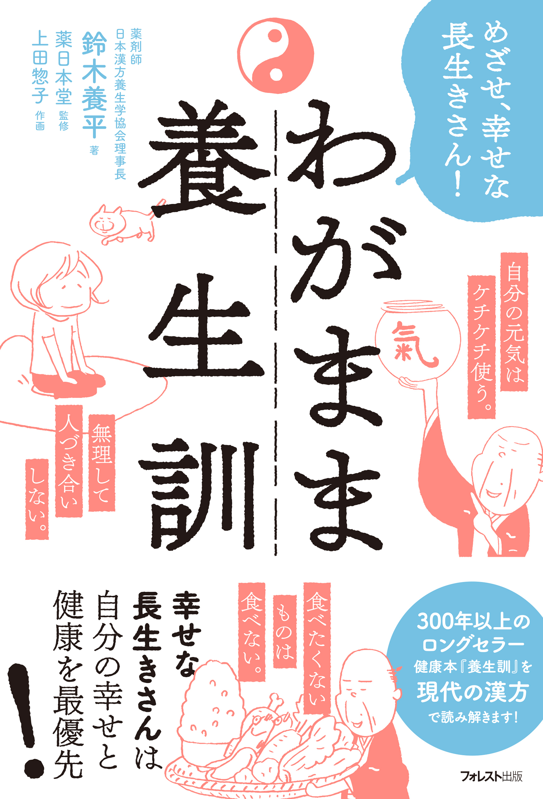 わがまま養生訓
