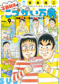 定額制夫の「こづかい万歳」 ~月額2万千円の金欠ライフ~(9)