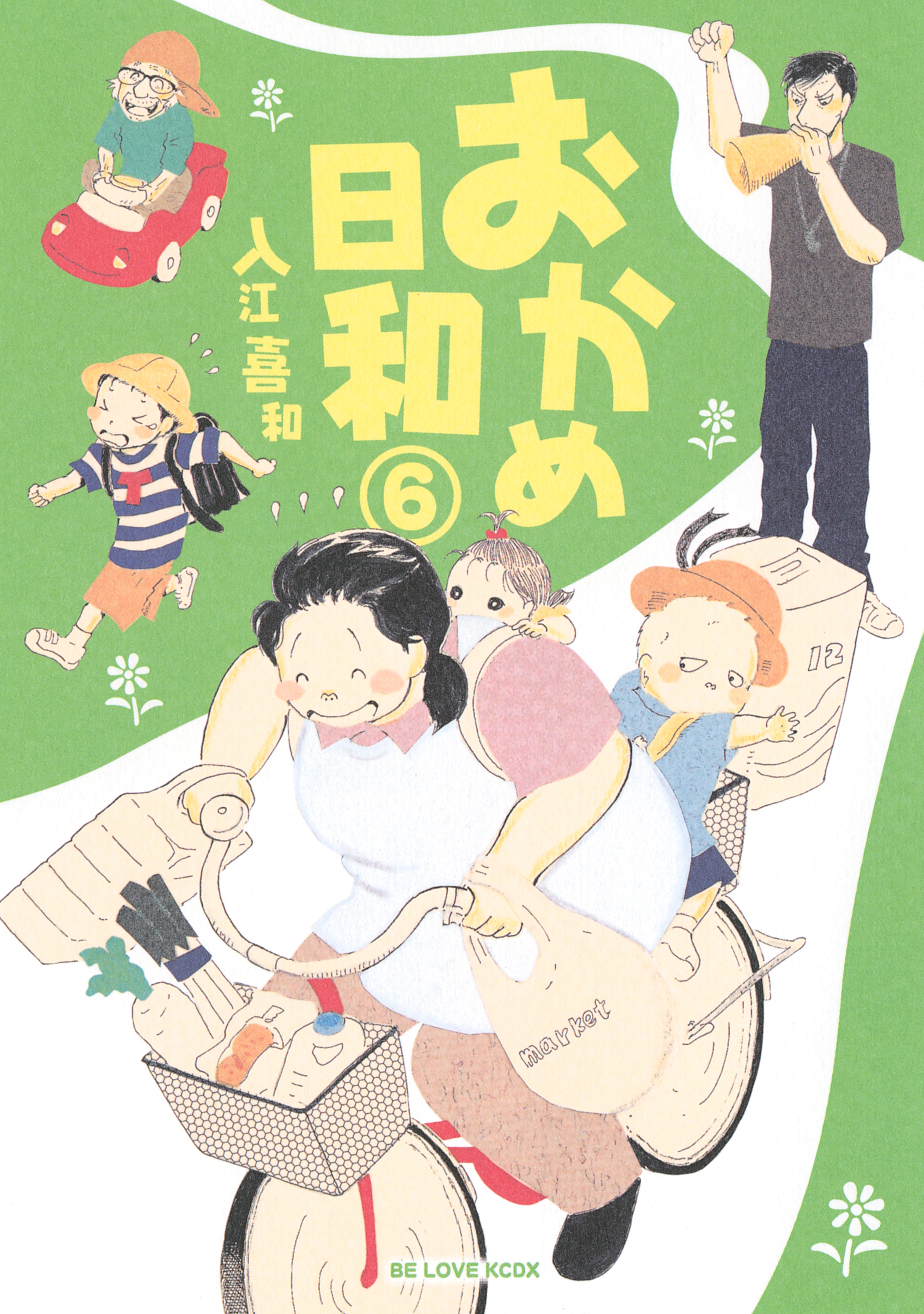 おかめ日和全巻(1-17巻 完結)|入江喜和|人気漫画を無料で試し読み 