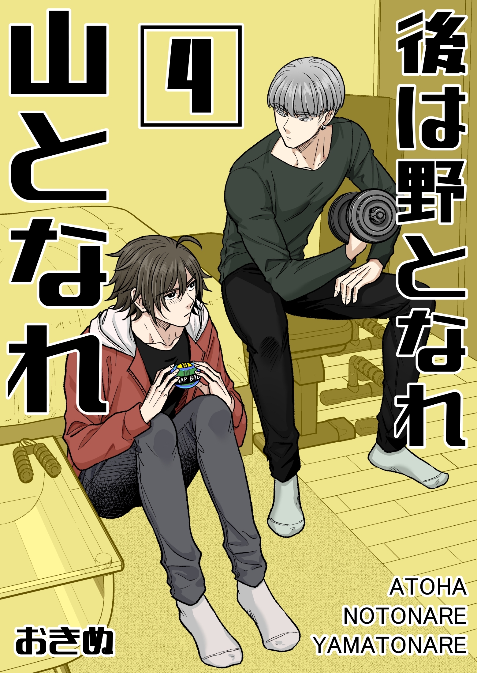 後は野となれ山となれ【連載版】(4)