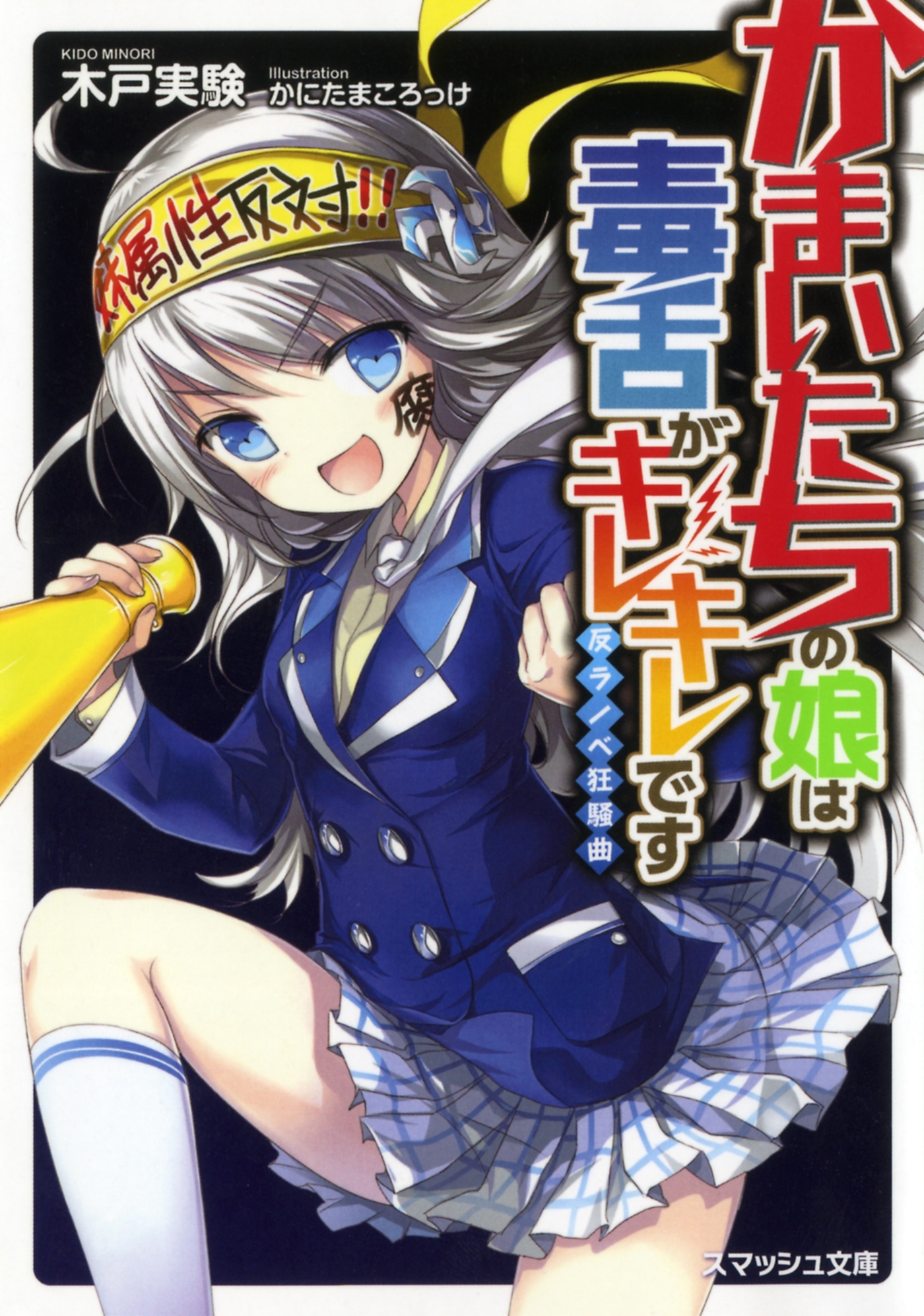 かまいたちの娘は毒舌がキレキレです