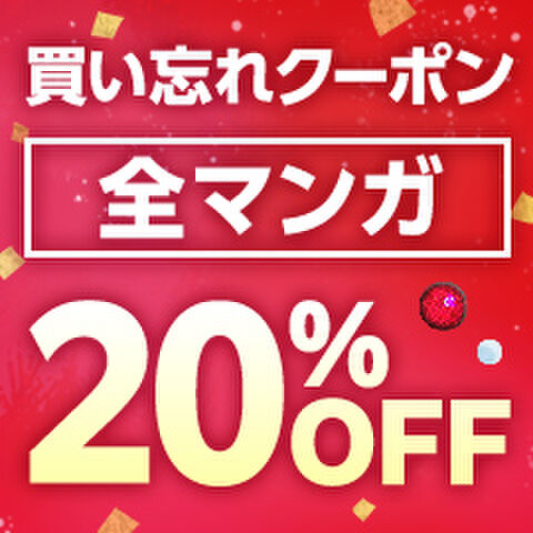 今すぐGETする